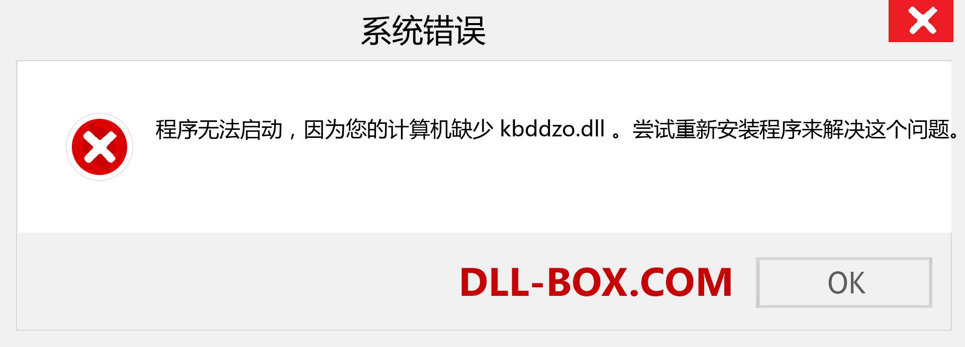 kbddzo.dll 文件丢失？。 适用于 Windows 7、8、10 的下载 - 修复 Windows、照片、图像上的 kbddzo dll 丢失错误